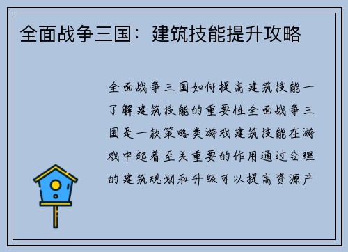 全面战争三国：建筑技能提升攻略