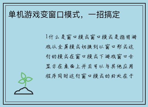 单机游戏变窗口模式，一招搞定